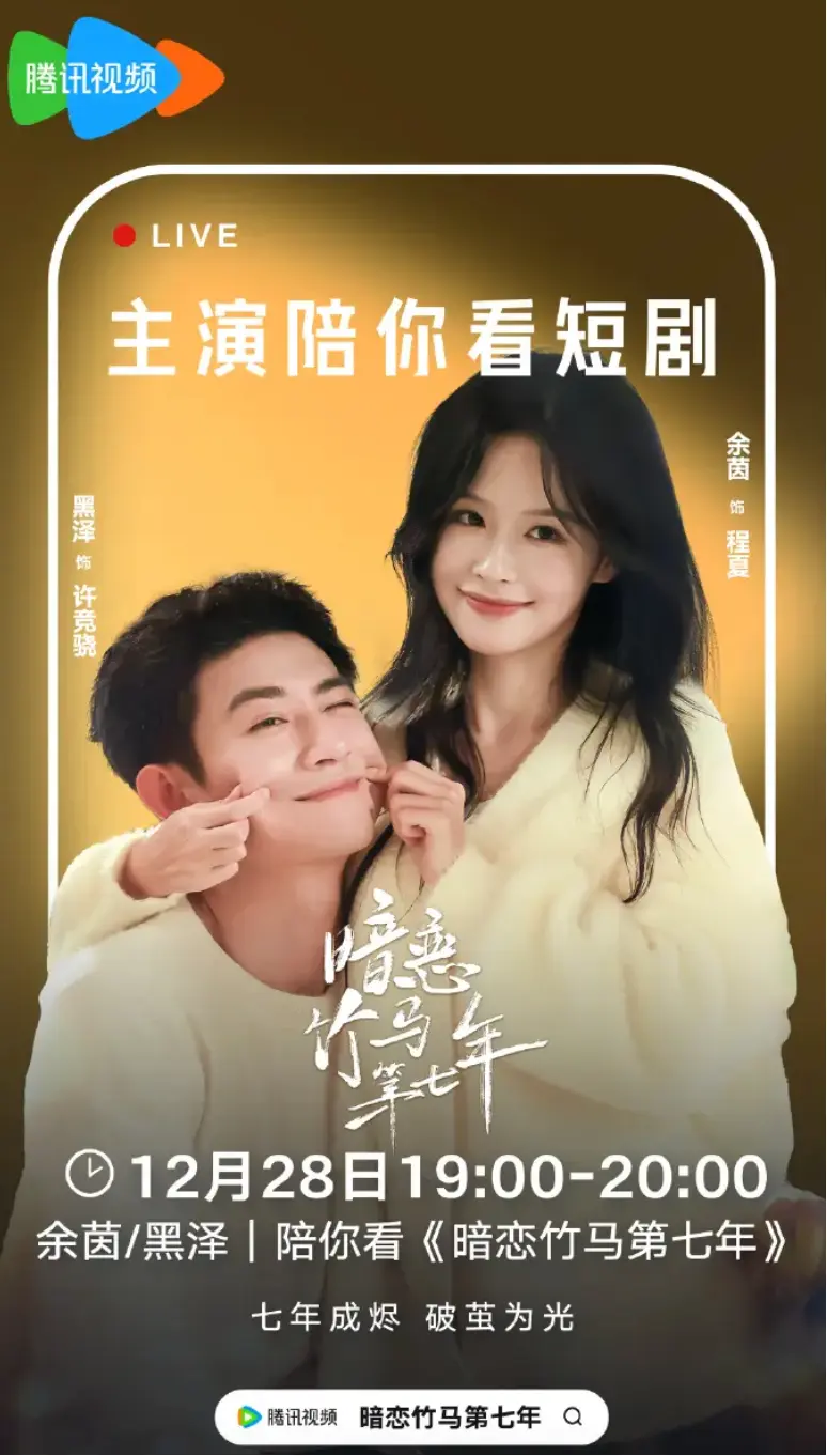 樱花影视同步更新《暗恋竹马第七年》短剧，余茵&黑泽全片1080P高清画质免费在线看-网盘免费获取《暗恋竹马第七年》资源-持续有效观看《暗恋竹马第七年》