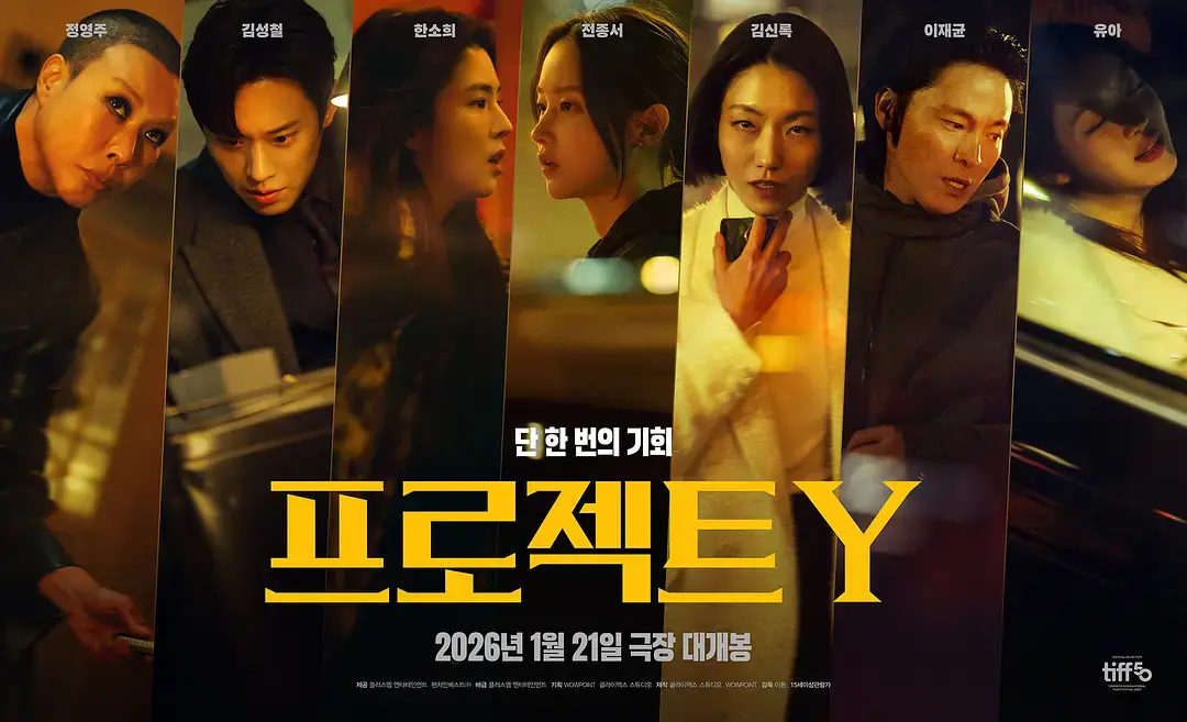 《Y计划》2026韩国电影全集在线观看 - 免费高清无广告1080P正片完整版Y计划在线播放