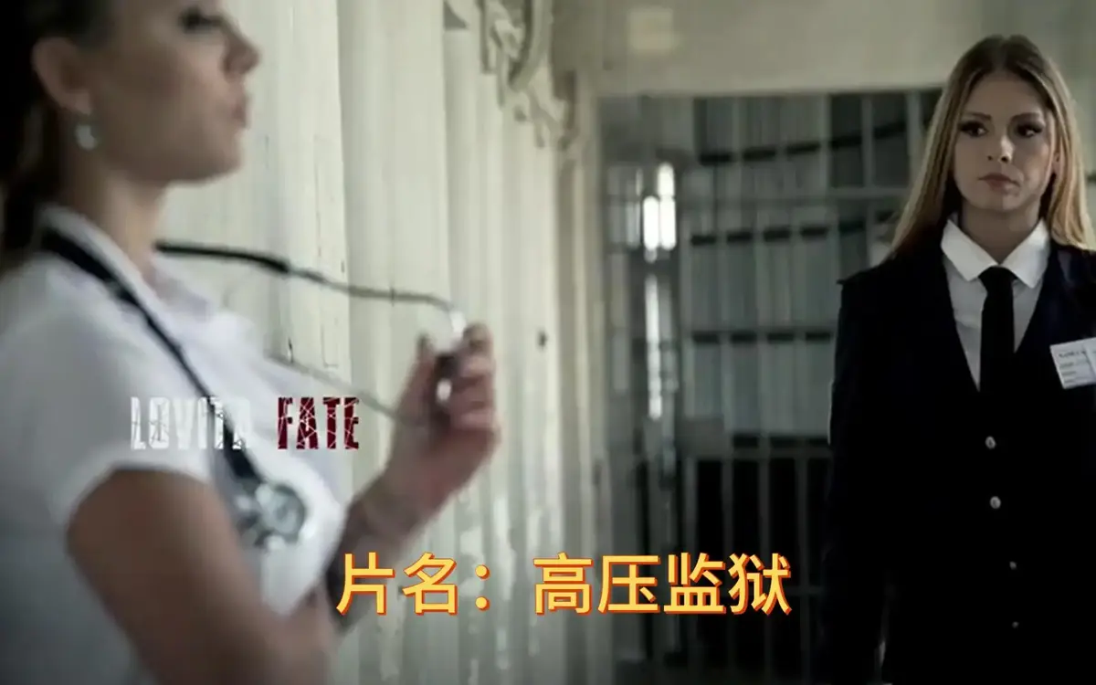 《高压监狱》全片免费观看法国动作大片-刺激呈现-1080P高清欧美满天星啄木鸟系列-百度云/夸克网盘资源下载《高压监狱》