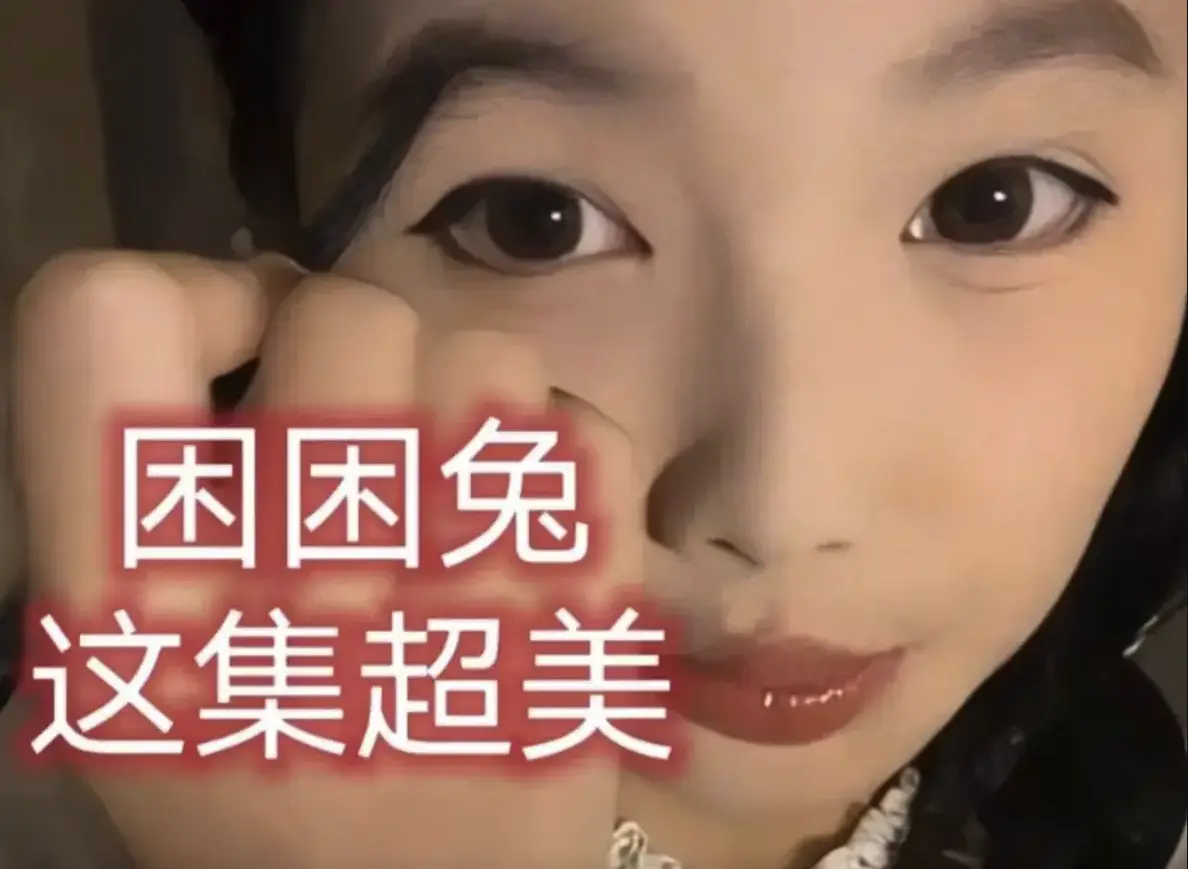 《困困兔》免费高清播放全季 - 1080P无删减版在线观看 - 《困困兔》宿舍治愈系深夜陪伴