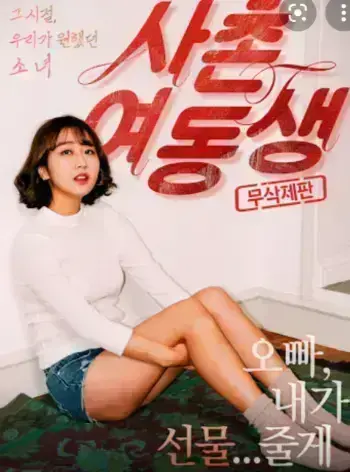 未删减《表妹》韩国电影HD1080P高清-表妹无删减中字正片-全集免费观看-无广告流畅播放