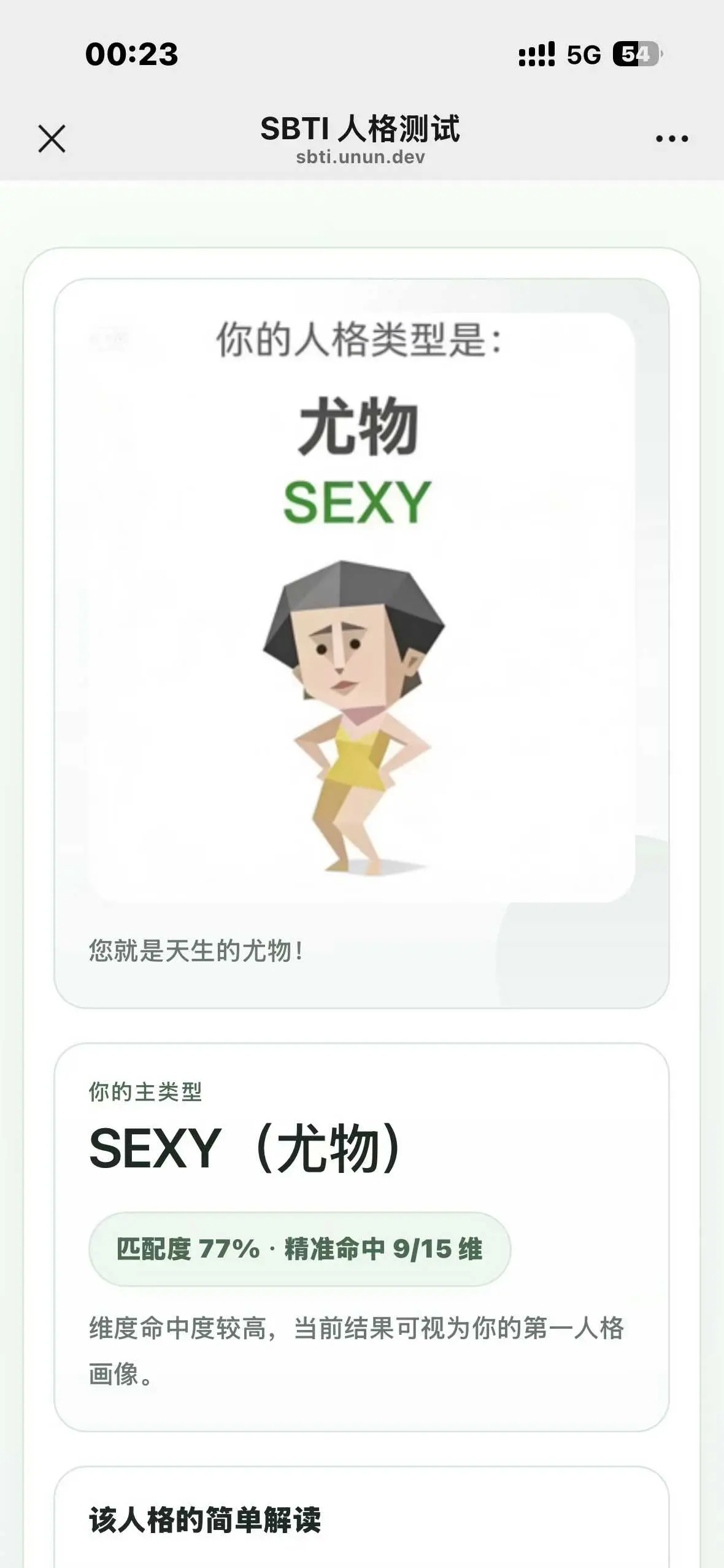 《SBTI人格测试》高清入口-在线测试玩法-微信朋友圈SBTI人格测试链接-MBTI过时了！