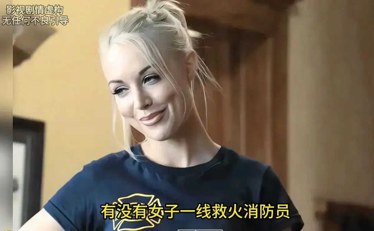 《灭火宝贝》HD中字高清免费-无删减完整版在线播放-美国剧情片《灭火宝贝》流畅不卡顿观看