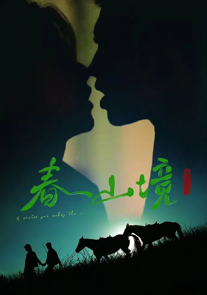 《寒阳风起春山境》2026双男主无删减短剧在线观看 - 双男主《寒阳风起春山境》1080P高清全集免费更新 - 蜜桃影院