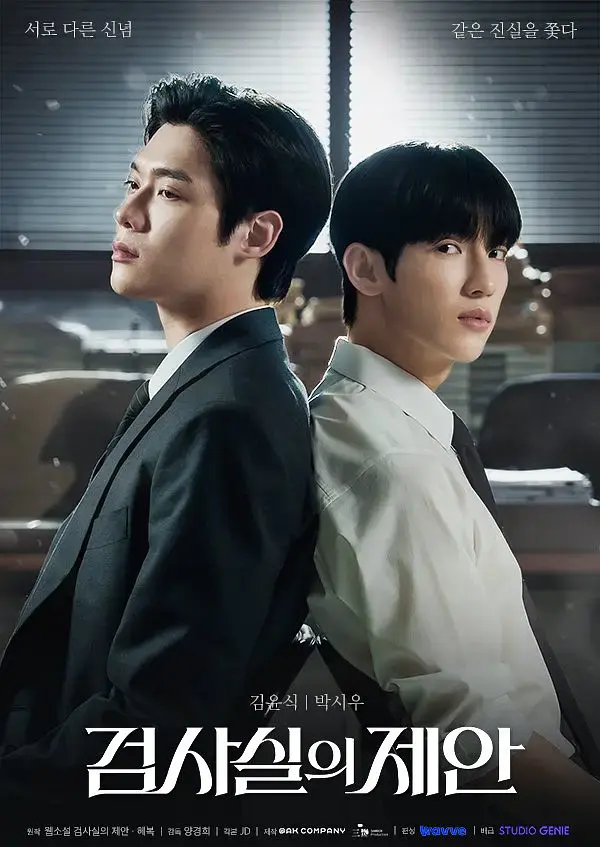 韩剧《检察官室的提议》全集免费在线观看 - 《检察官室的提议》高清完整版纯净极速播放