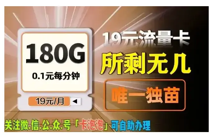 想了解移动2024最便宜套餐？《中国移动套餐价格表》2024年资费标准全知晓，在线查阅不卡顿！