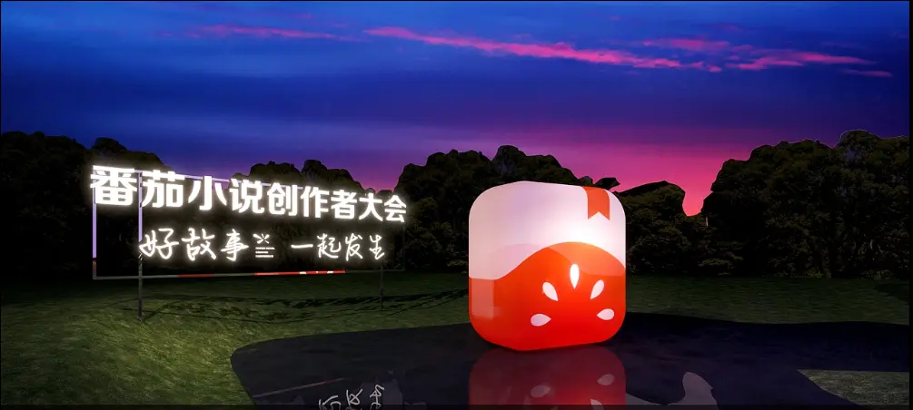 番茄小说福利邀请码2024