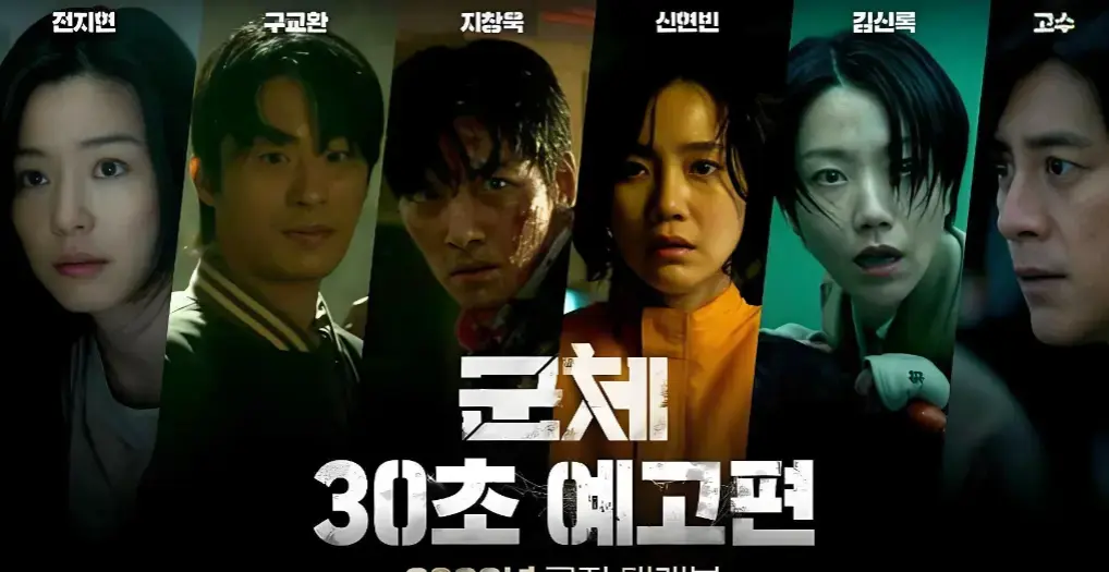 2026韩国丧尸片《群体》1080P高清观看-2026热门电影《群体》无删减版全集播放-4k高清完整版在线下载