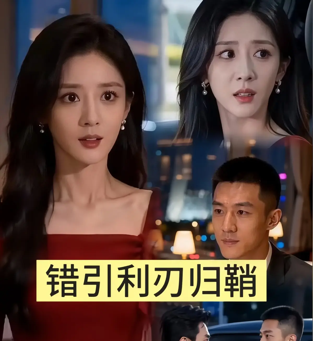 错引利刃归鞘无删减版-《错引利刃归鞘》1080P高清在线-2026热播短剧全40集免费播放