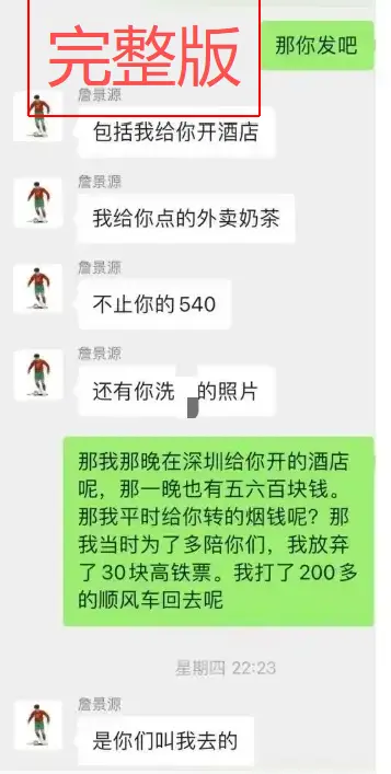 聚焦《国足詹景源1v5空姐事件》_21秒完整视频_1080P超清无删减_附带网盘下载