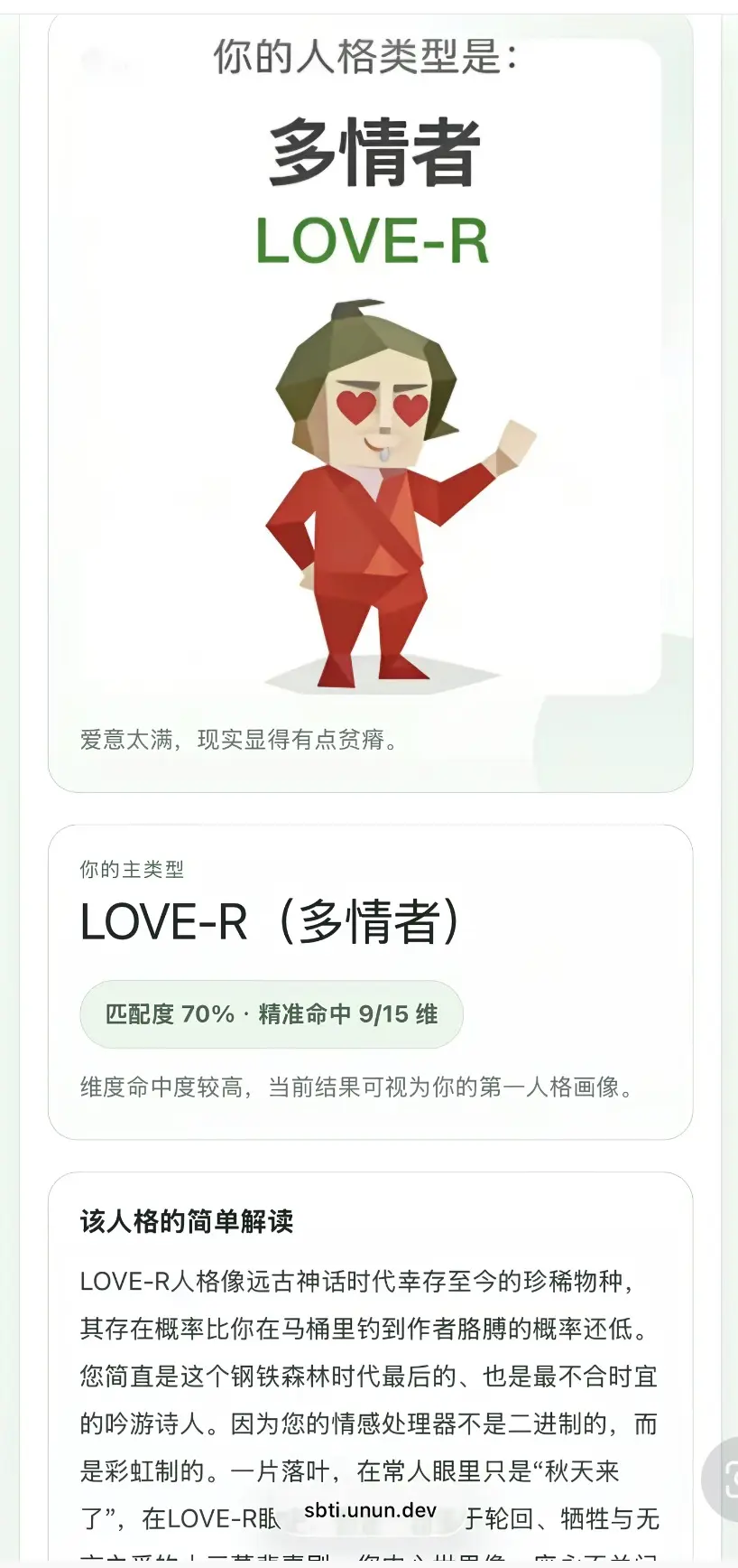《SBTI人格测试》一站式测试入口及解析