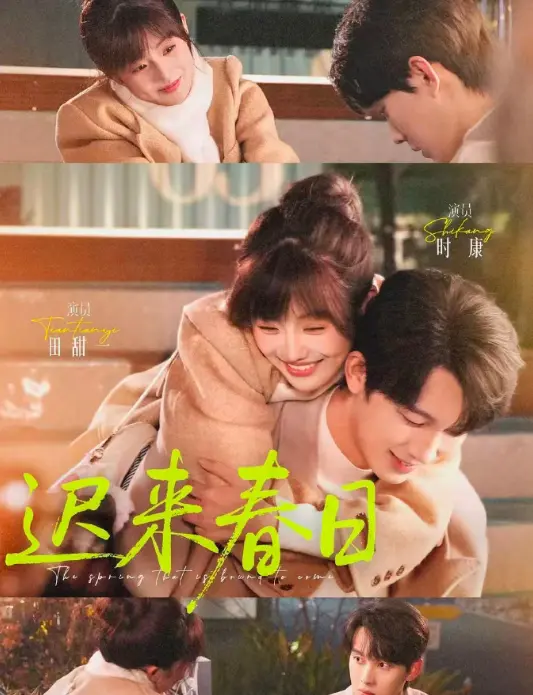 2026红果短剧《迟来春日》1080P无删减免费观看 - 《迟来春日》国语完整版在线看 - 国产短剧2026高清全集