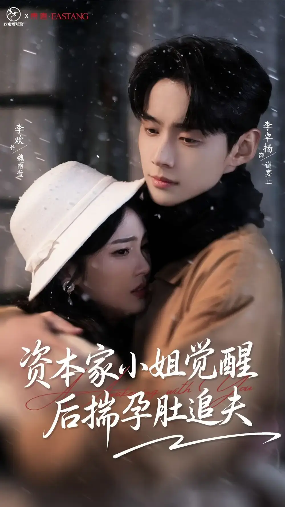 热门短剧《资本家小姐觉醒后揣孕肚追夫》全71集-李卓扬李欢完整版免费在线观看-《资本家小姐觉醒后揣孕肚追夫》百度网盘夸克网盘未删减资源分享