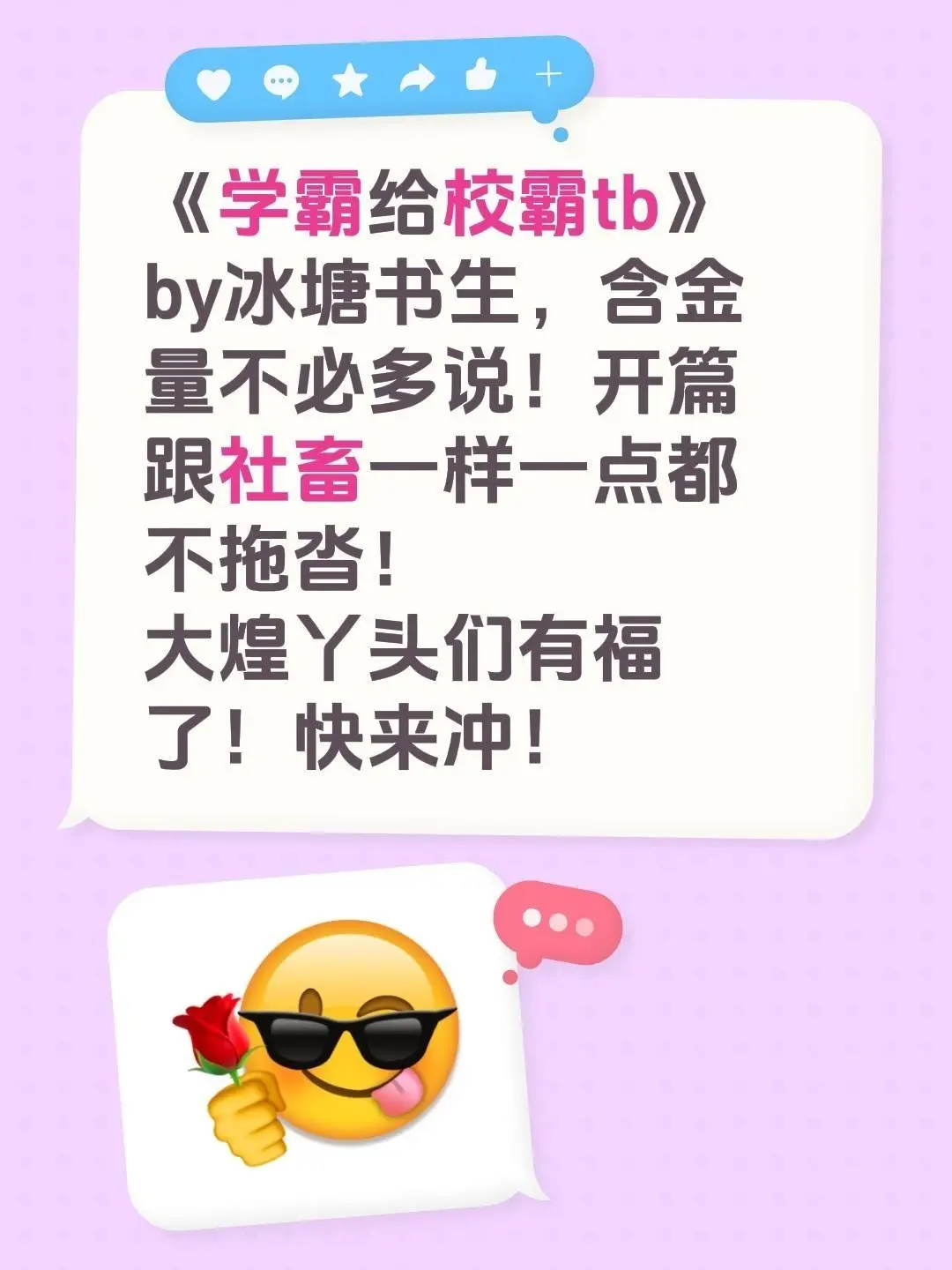 《学霸给校霸》by冰糖书生小说全文免费阅读txt丨《学霸给校霸》未删减小说全章节在线看丨学霸与校霸的精彩故事免费读