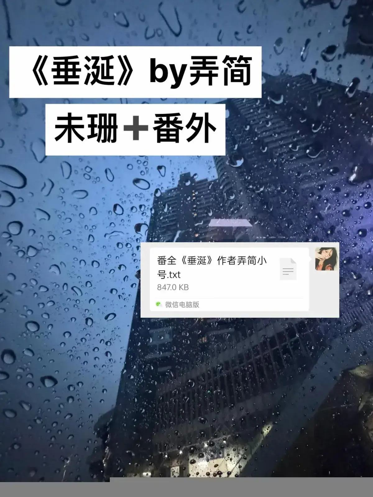 《垂涎》原著小说TXT未删减免费全本网盘资源-垂涎by弄简全文阅读-《垂涎》未删减+番外TXT下载