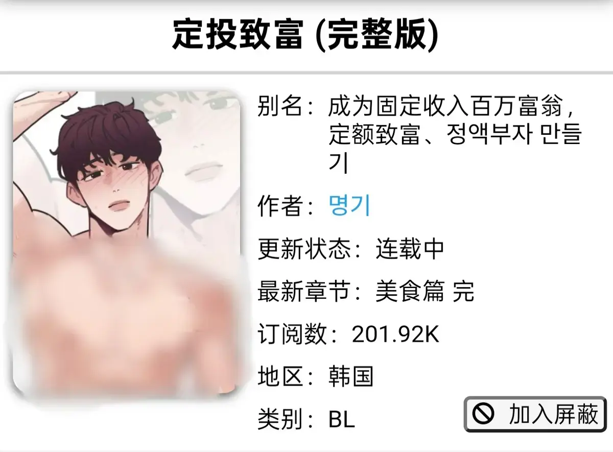 《定额致富》漫画全量资源 - 韩漫《定额致富》无删减在线畅览 - 网盘免费获取