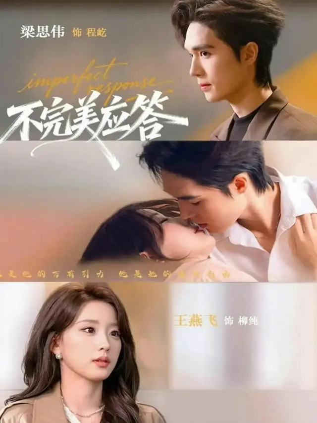 在线短剧《不完美应答》（77集）梁思伟、王燕飞主演《别对我动心》免费观看4K【1080p超清中字】百度云网盘资源下载-77集全