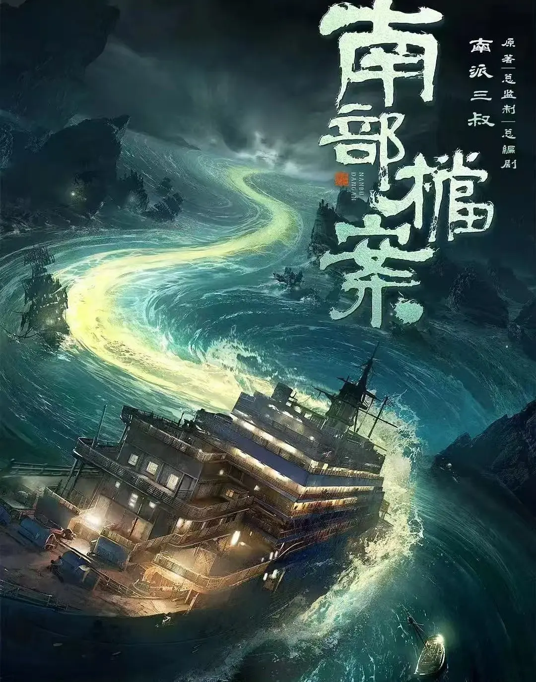 2026电视剧《南部档案》未删减版免费在线观看-电视剧HD中字《南部档案》高清全集在线播放-VS影院