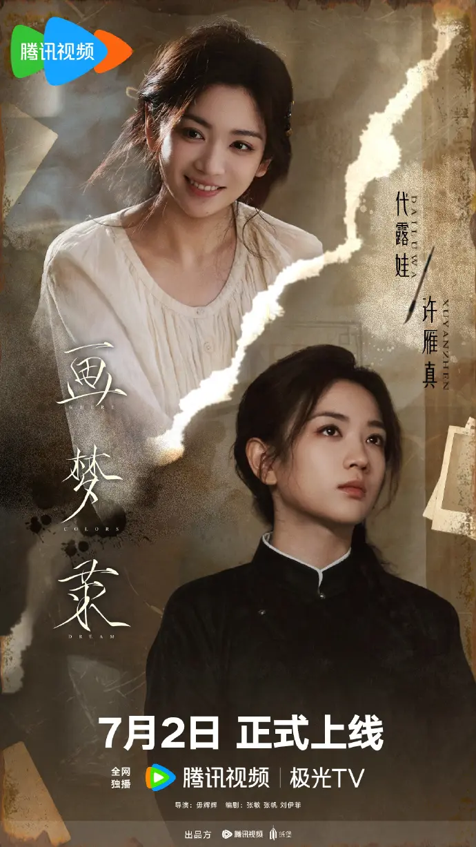 双女主大陆剧《画梦录》，电视剧完整版免费在线观看，无广告纯净体验-影视分享平台《画梦录》