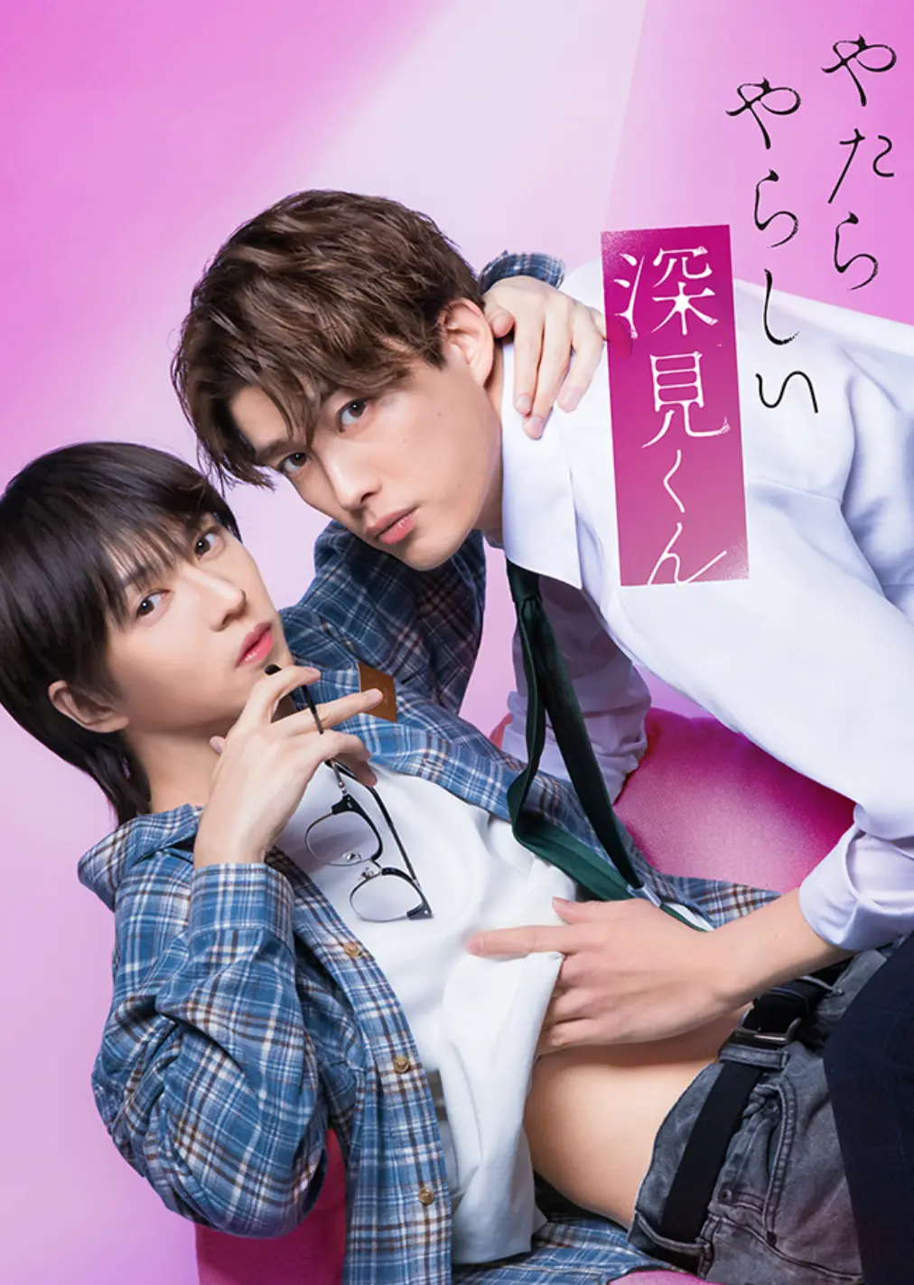 在线观看日本爱情电视剧《胡乱的深见君》全集，1080P高清无广告，最新同步更新-蓝光影院《胡乱的深见君》