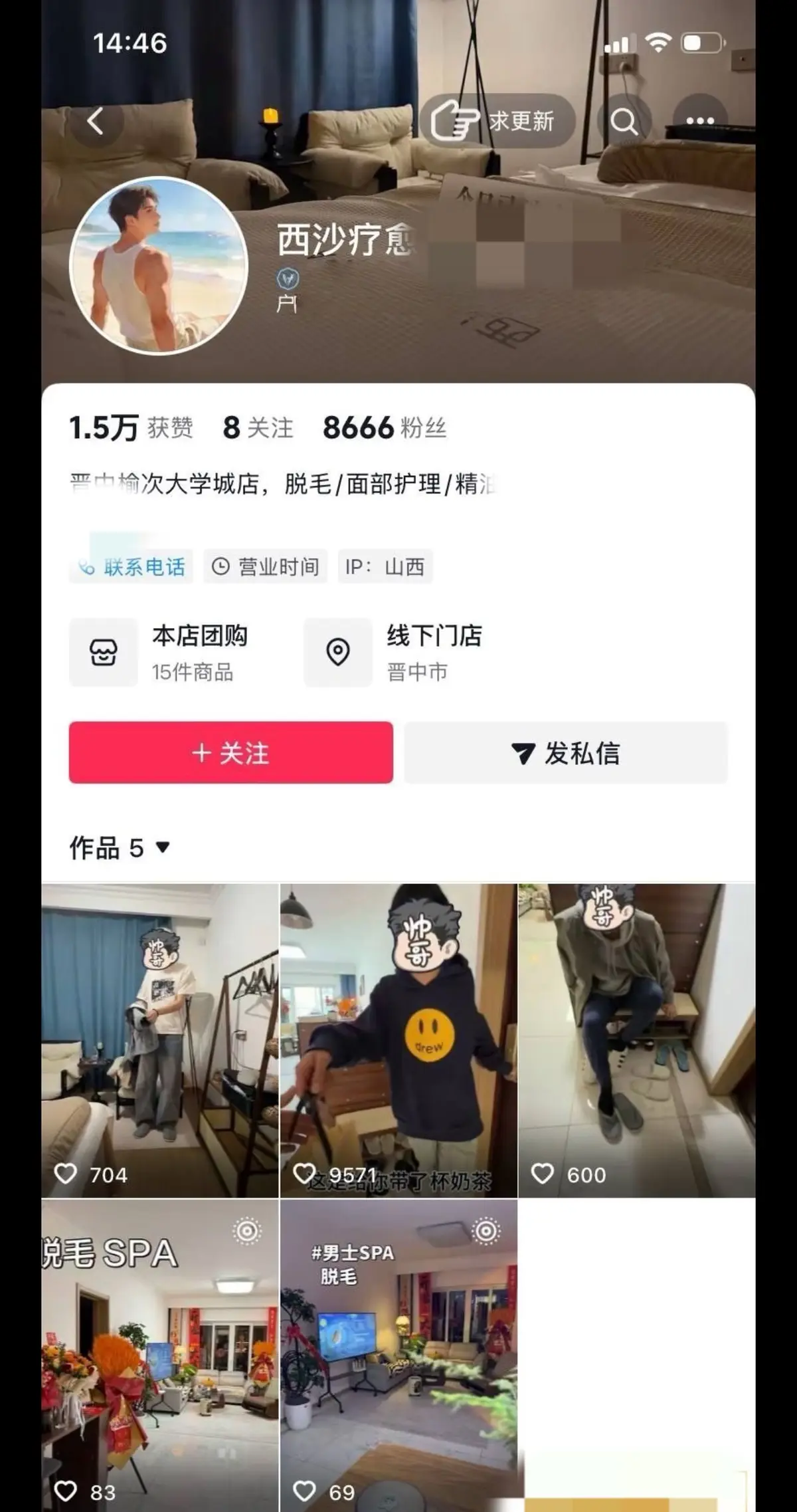 太原西沙男士脱毛店发生偷拍事件，体育生隐私遭泄露，1080P高清播放！