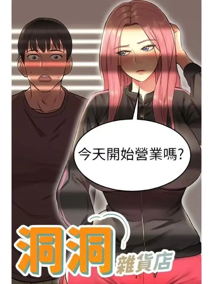 《洞洞杂货店》漫画免费在线阅读无广告 - 洞洞杂货店无删减版全集完整版韩漫网站