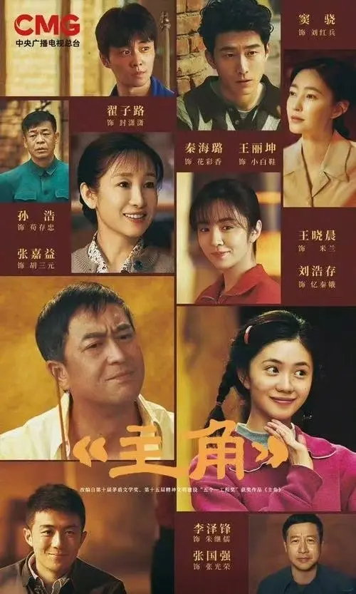 《主角》全季免费观看-纯净极速播放-《主角》详情介绍及迅雷下载通道