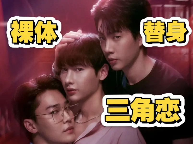 2025新剧《倦怠综合征》双男主腐剧1-24集完结-泰剧《倦怠综合征》无删减高清免费观看
