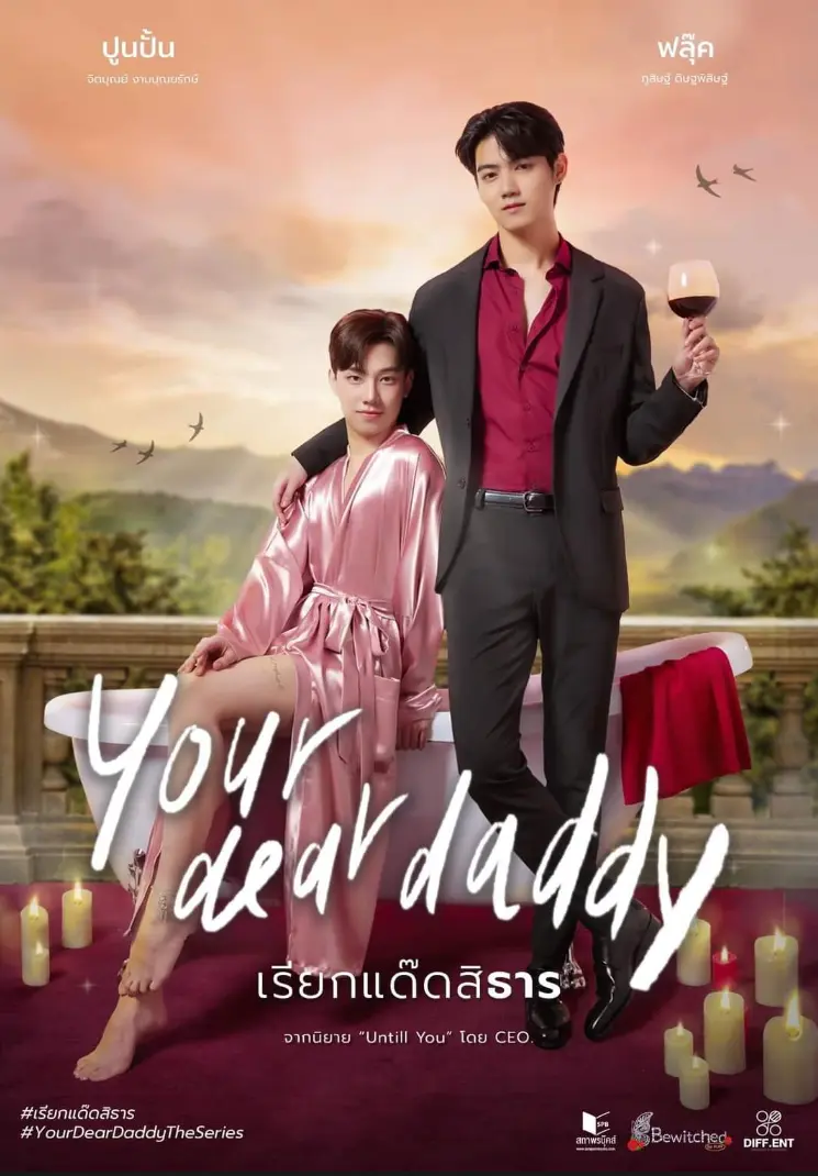 2025泰剧耽美腐剧《你亲爱的爹地》全季4K超高清免费在线观看，《你亲爱的爹地》双男主奇幻剧纯净极速播放-VS影院