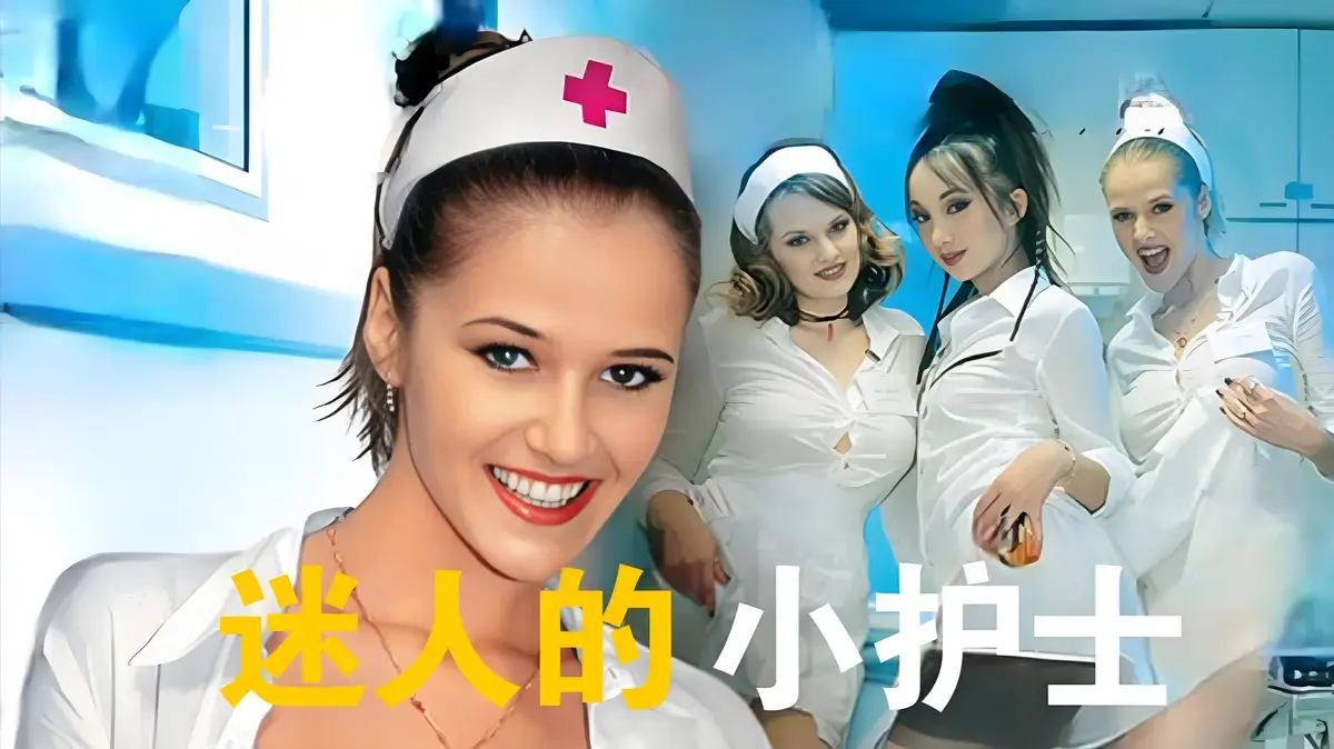 《急救护士》法国未删减版在线观看-急救护士法版HD高清-欧美悬疑剧情动作爽剧-免费完整版播放