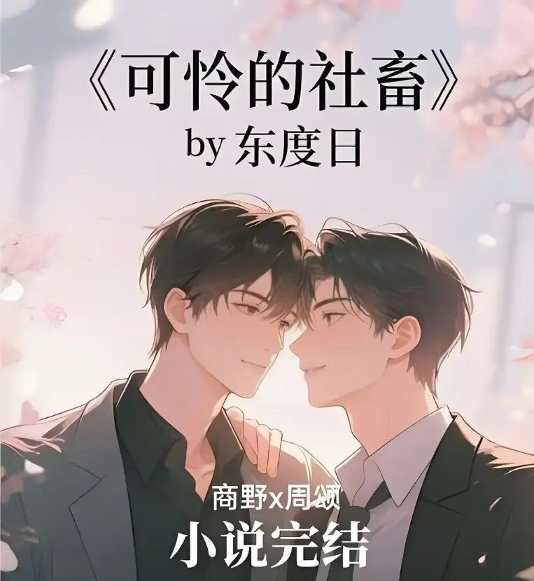 《可怜的牲畜》相关资源图片