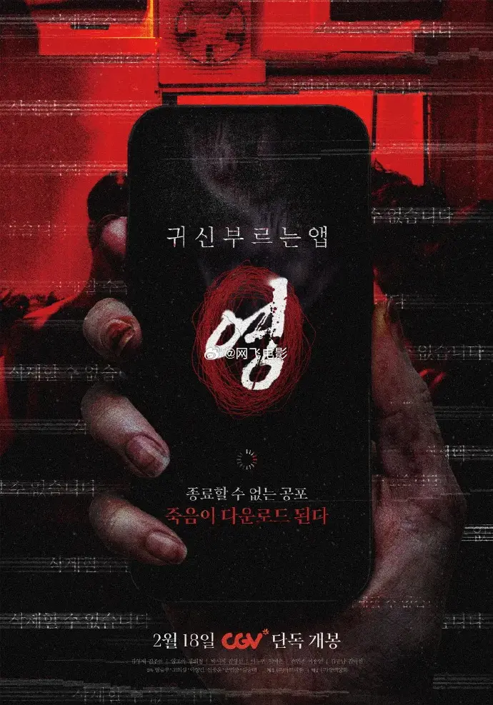2026韩国惊悚电影《招魂APP》未删减版高清免费在线观看-《招魂APP》恐怖电影HD中字完整版在线播放