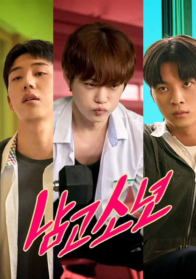 《男高少年》1080P免费在线观看-2026高分BL双男主电视剧《男高少年》全集无广告-星空影院高清