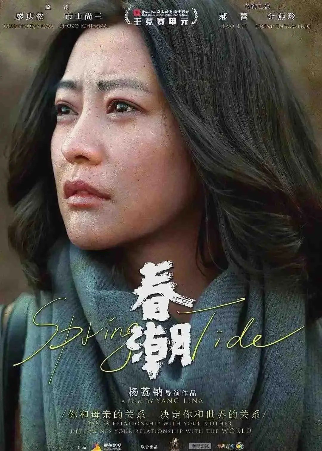 《春潮》国产电影1080P高清免费在线观看 - 全片完整版无广告在线观看 - 星辰影院