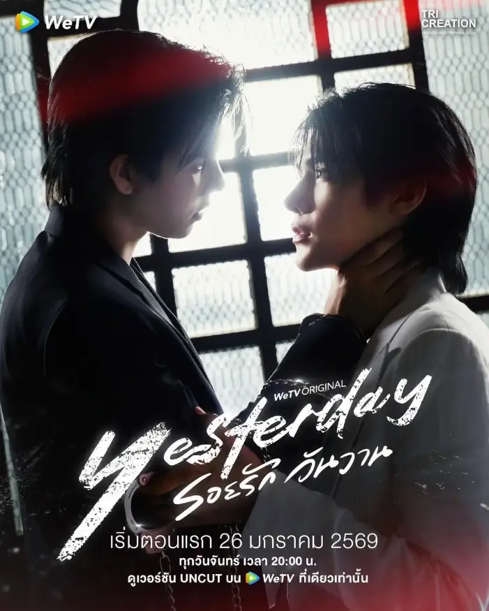 2026泰腐剧《昨天》正片无删减在线观看-双男主虐恋《昨天》完整版免费蓝光双语字幕-爆款短剧《昨天》全网独播