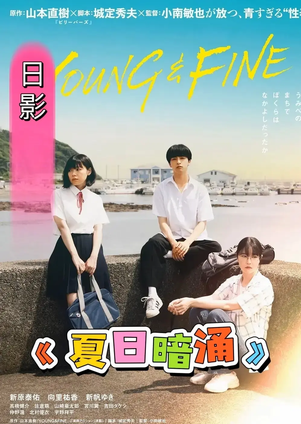 日本电影《夏日暗涌》未删减蓝光高清在线播放_剧情片《夏日暗涌》完整版免费看-夸克百度网盘资源下载