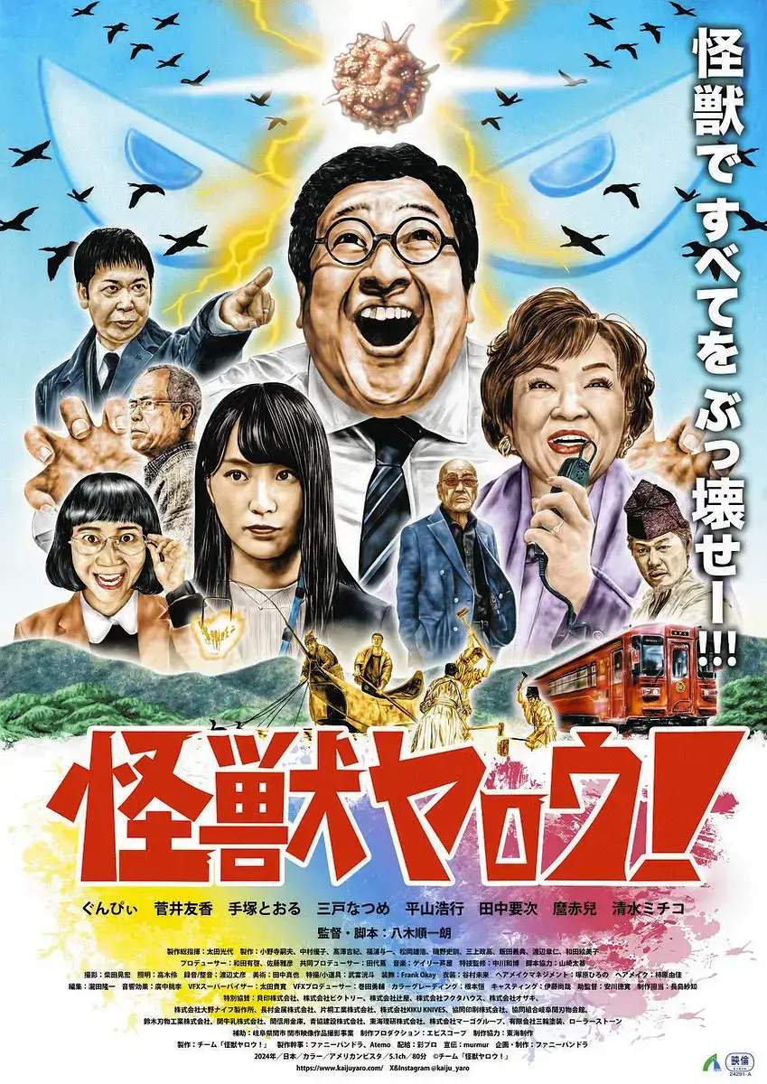 《来拍怪兽电影吧》2025日本喜剧片免费在线观看，HD高清画质无广告 - 最新电影《来拍怪兽电影吧》全集资源持续有效