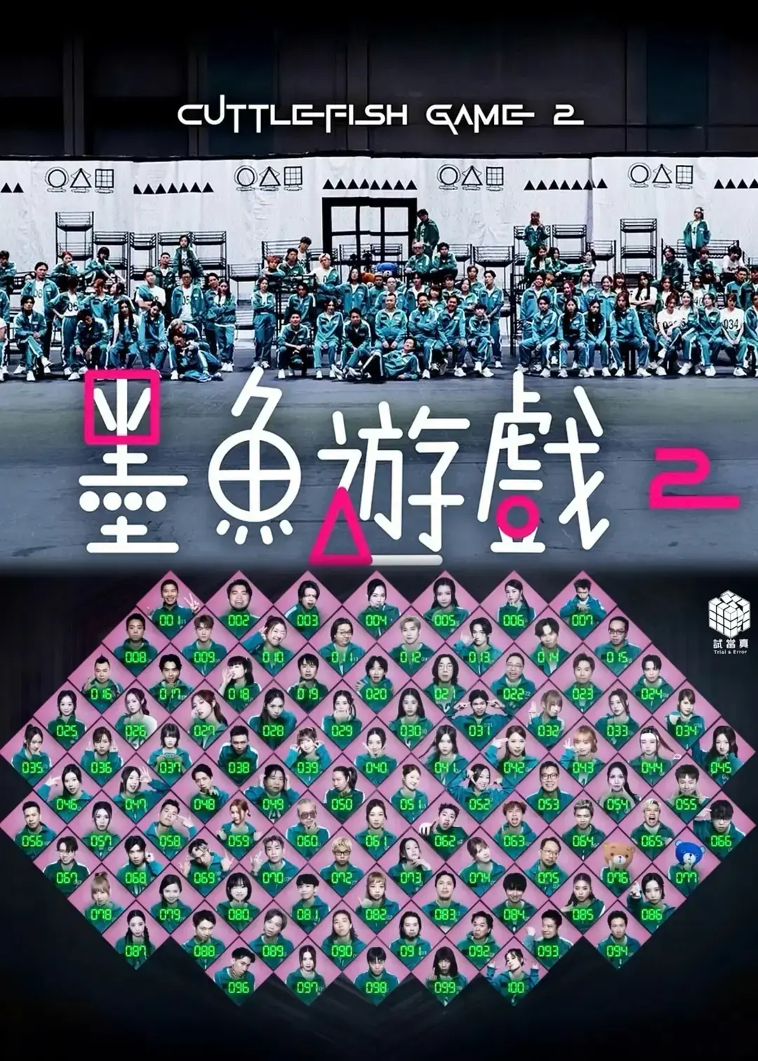 《墨鱼游戏 2》2025未删减全集，高清无广告中文版画质超高清，网盘观看 | 免费在线看《墨鱼游戏 2》精彩完整版