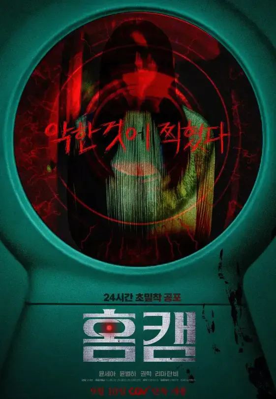 韩剧《家用摄像头》全集免费无广告在线看 - 《家用摄像头》未删减高清网盘观看 - 《家用摄像头》单身母亲恐怖遭遇正版视频