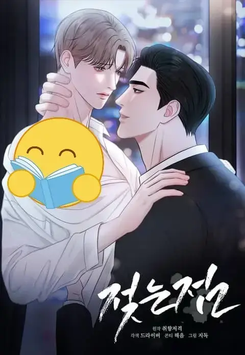 双男主BL漫画《湿点/特殊偿还》1080P全集在线看-未删减版湿点韩漫-黑道大佬用