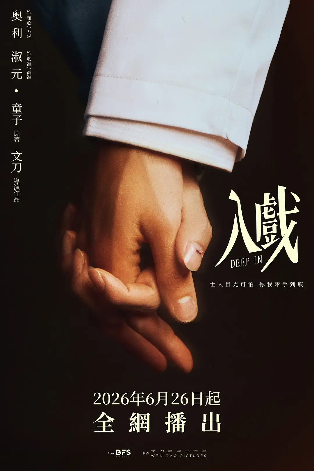 2026双男主爱情剧《入戏》01集免费在线观看 - 高清《入戏》国产短剧无广告播放