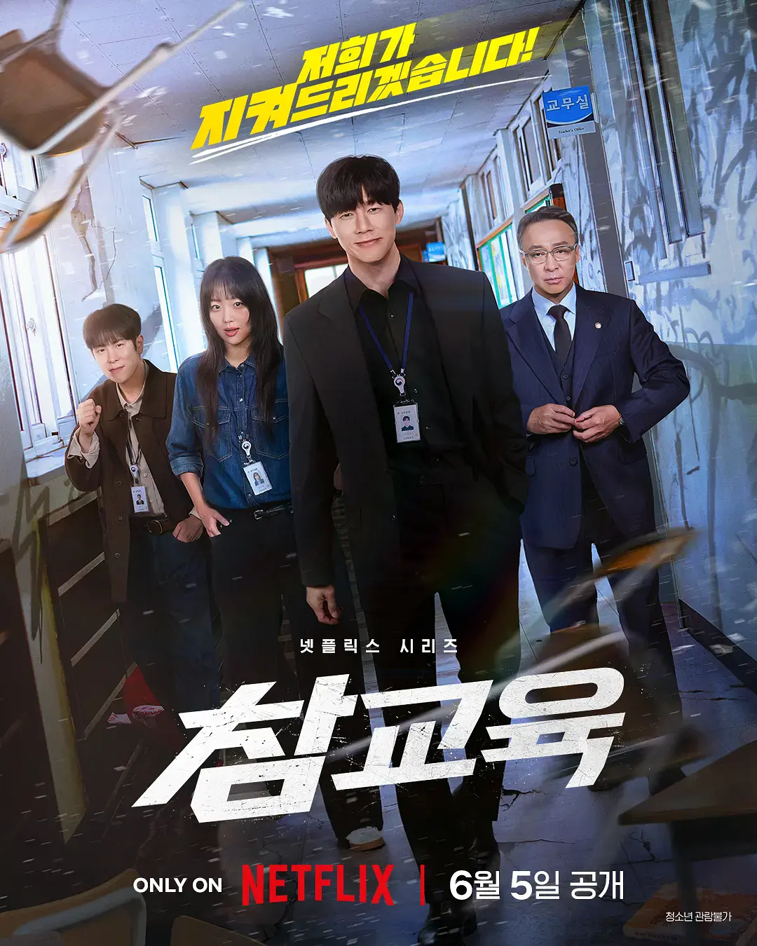 李星民主演的2026高分动作剧《铁拳教育》，无广告高清在线观看-《铁拳教育》全片纯净极速播放