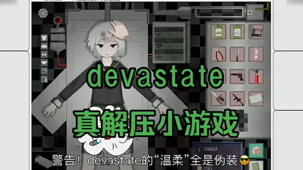 devastate手机版-下载教程-安卓苹果IOS安装包下载（含汉化版）-游戏攻略