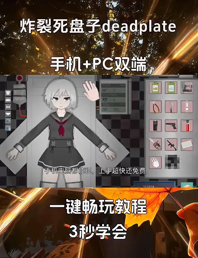 《deadplate死盘子》下载安装教程 - 《deadplate死盘子》汉化版攻略 - 全平台安卓鸿蒙苹果IOS安装包地址 - 零失败新手秒上手