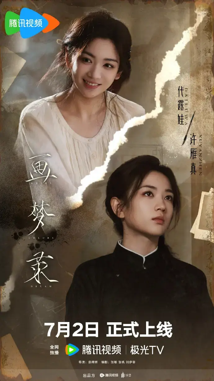 《画梦录》完整版高清全集流畅不卡顿在线播放 - 风车影视 - 东方玄幻搭配唯美画风，剧情全程高能