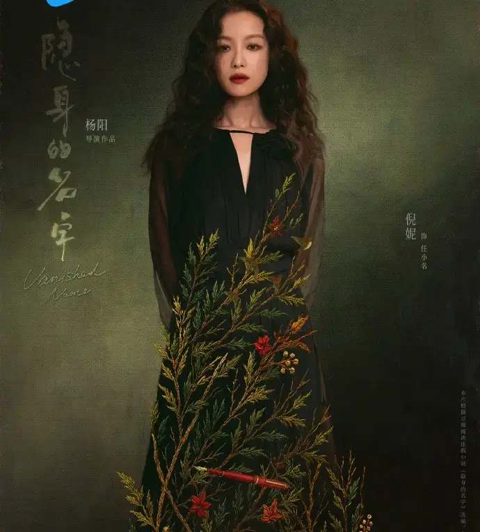 《隐身的名字》全集免费高清在线看-倪妮新剧《隐身的名字》未删减版播放-《隐身的名字》完整版HD画质-不卡顿免费看