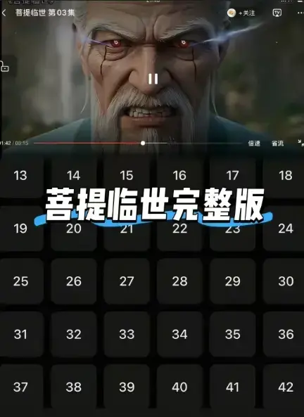 《菩提临世》全季HD超高清无广告观看-国漫巅峰菩提临世4K超清资源-全网同步更新免费在线看
