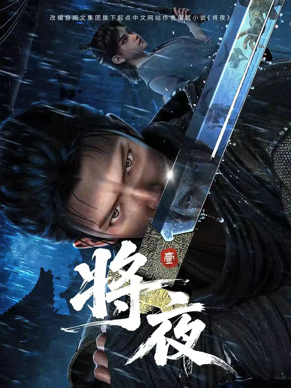 最新国漫《将夜》1-19集1080P无删减全集-《将夜》动漫免费在线观看高清版-樱花动漫/风车动漫免费看