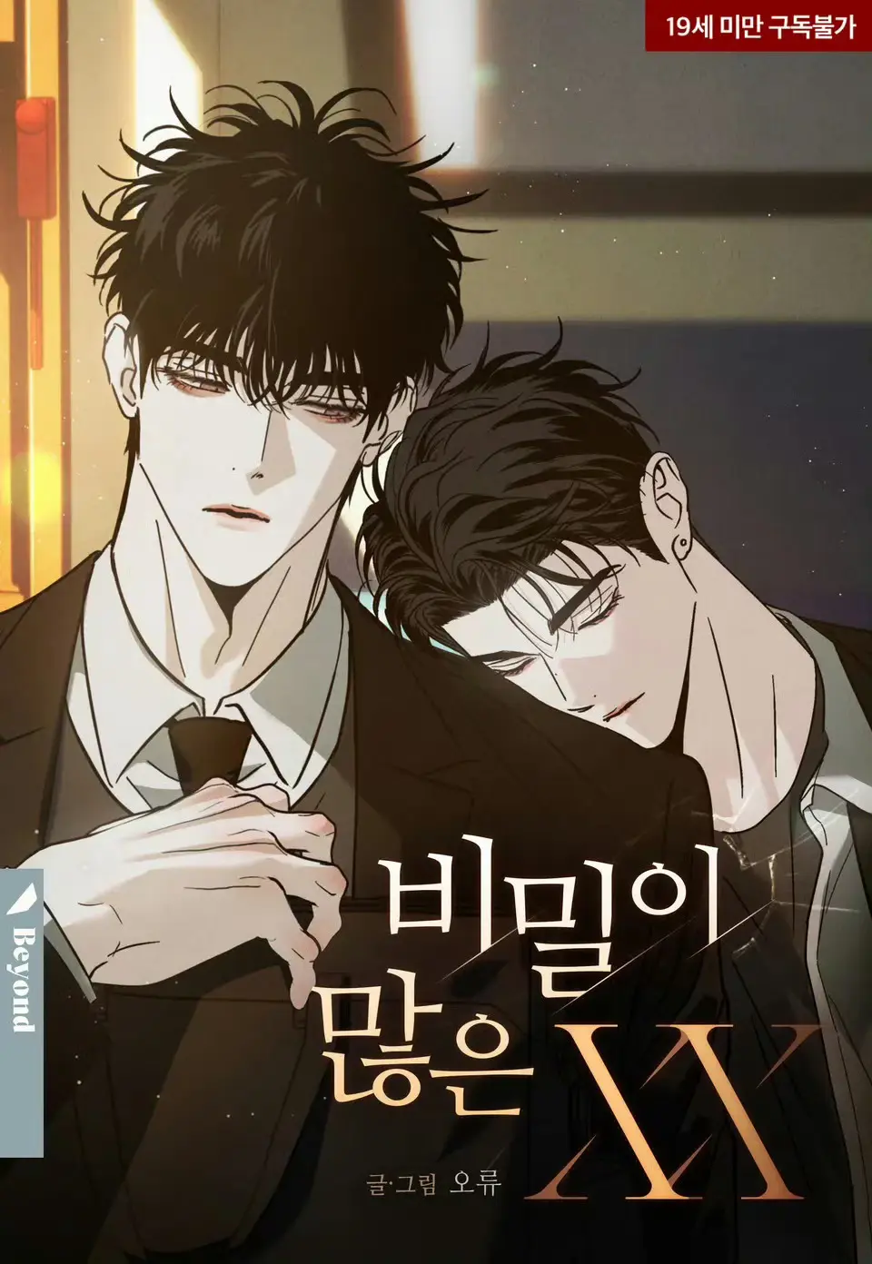 秘密很多的XX原版未增删漫画免费在线看！全员恶人？表面光鲜，私底下竟玩这么大！
