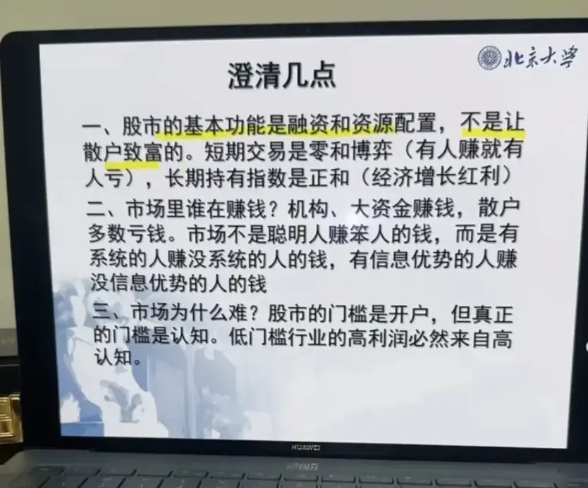 震惊！北大炒股精品课课堂原版PPT全泄露 - 含实战讲义与复盘笔记 - 北大炒股内部资料全套下载